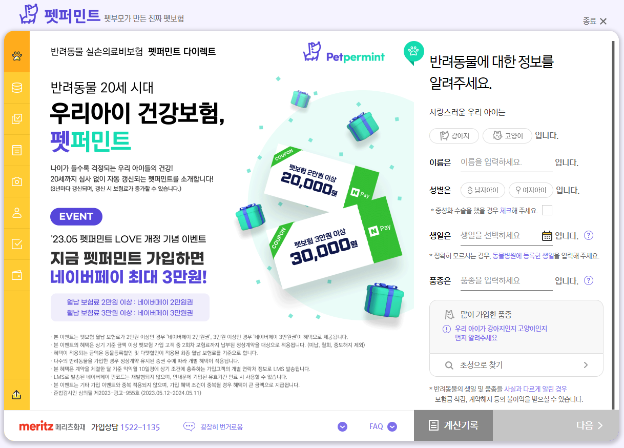 반려견 보험 사이트