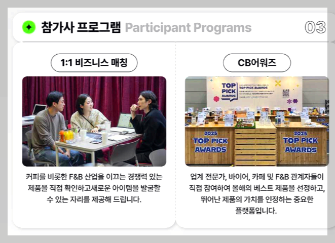 커피 &amp; 베이커리페어