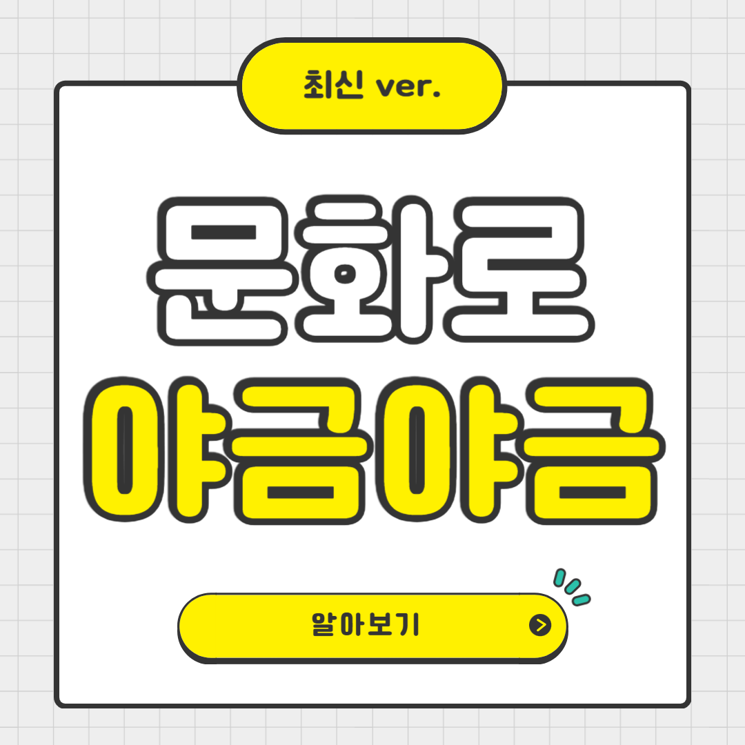 서울시 '문화로 야금야금(夜金)' 7월 특별 프로그램을 무료로!