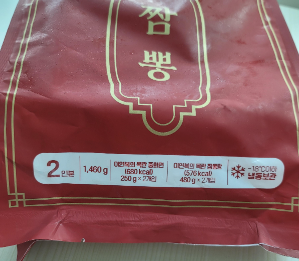 이연복 목란 짬뽕 밀키트 기본 정보