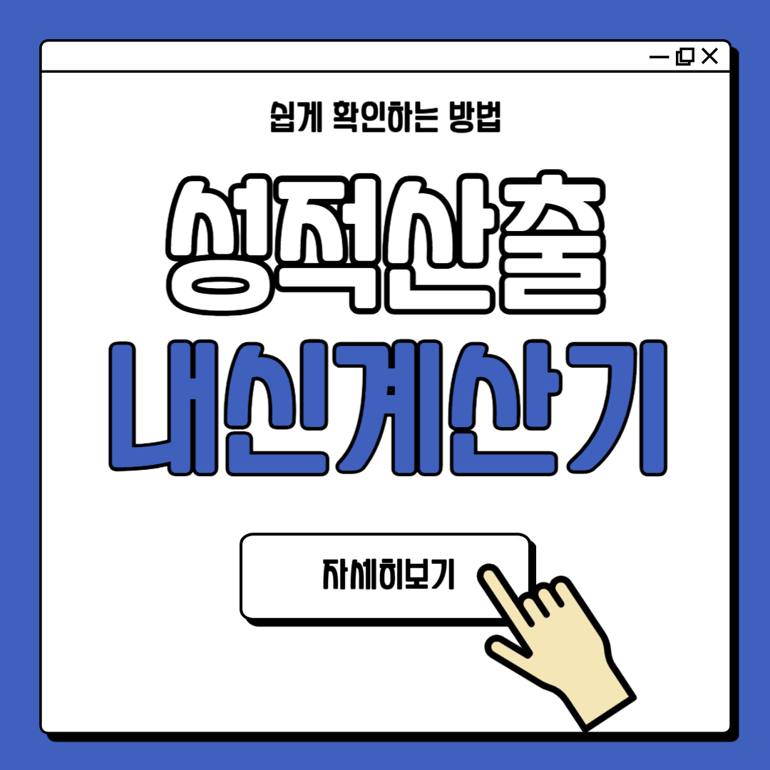 내신성적산출기 1등급 계산법