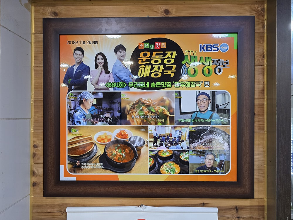 횡성 해장국맛집 '운동장해장국' - 2