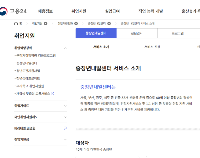 중장년내일센터