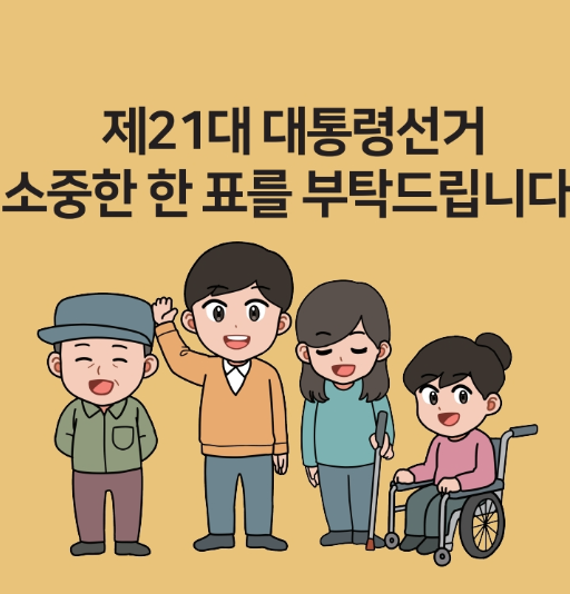 [2025 대통령선거 사전투표] 단 2일! 전국 투표소 위치&middot;시간&middot;절차 준비물총정리