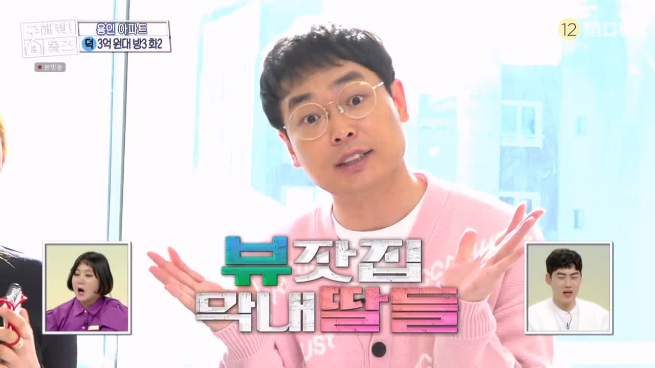 구해줘홈즈 용인시 기흥구 동백동 <뷰잣집 막내딸들> 매물 가격 및 구조 인테리어 리모델링 최종선택 소개 다시보기