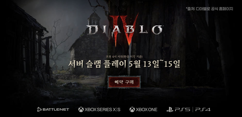 디아블로4 출시일