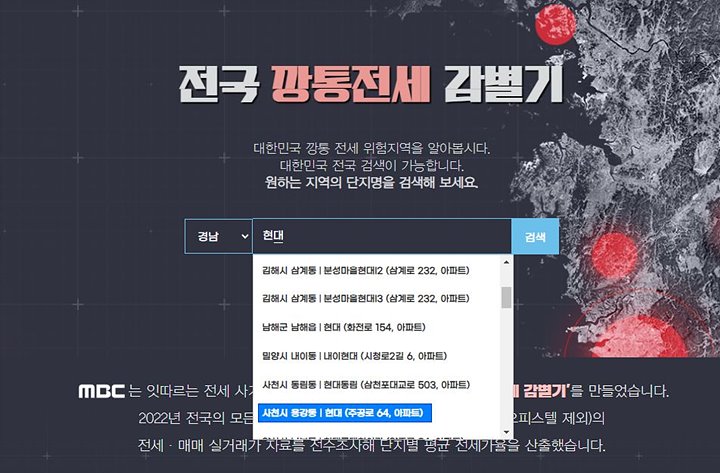 깡통전세감별기-검색