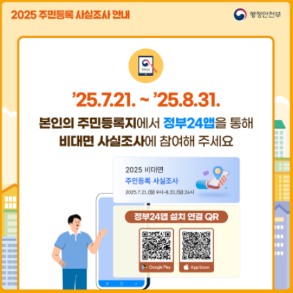 주민등록 사실조사 기간 과태료 비대면 신청