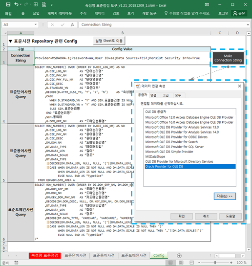 표준사전 Repository 설정
