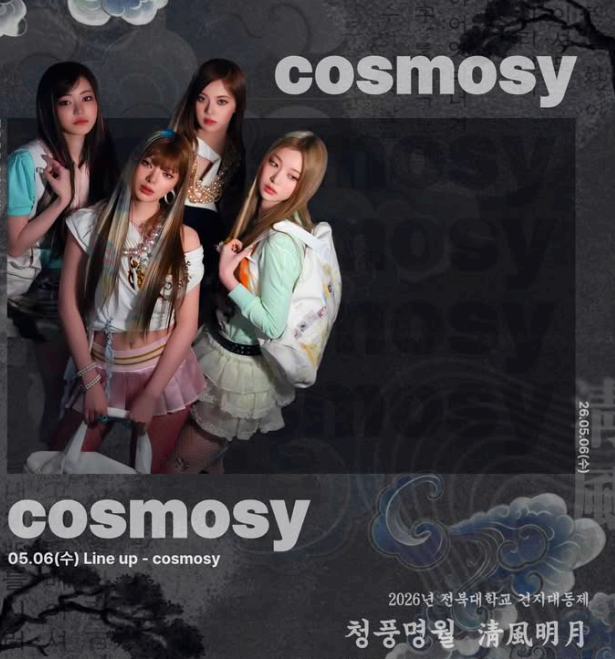 코스모시