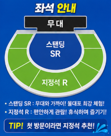 싸이 흠뻑쇼 2026 일정 티켓 가격 예매 준비물 좌석추천 완벽정리4