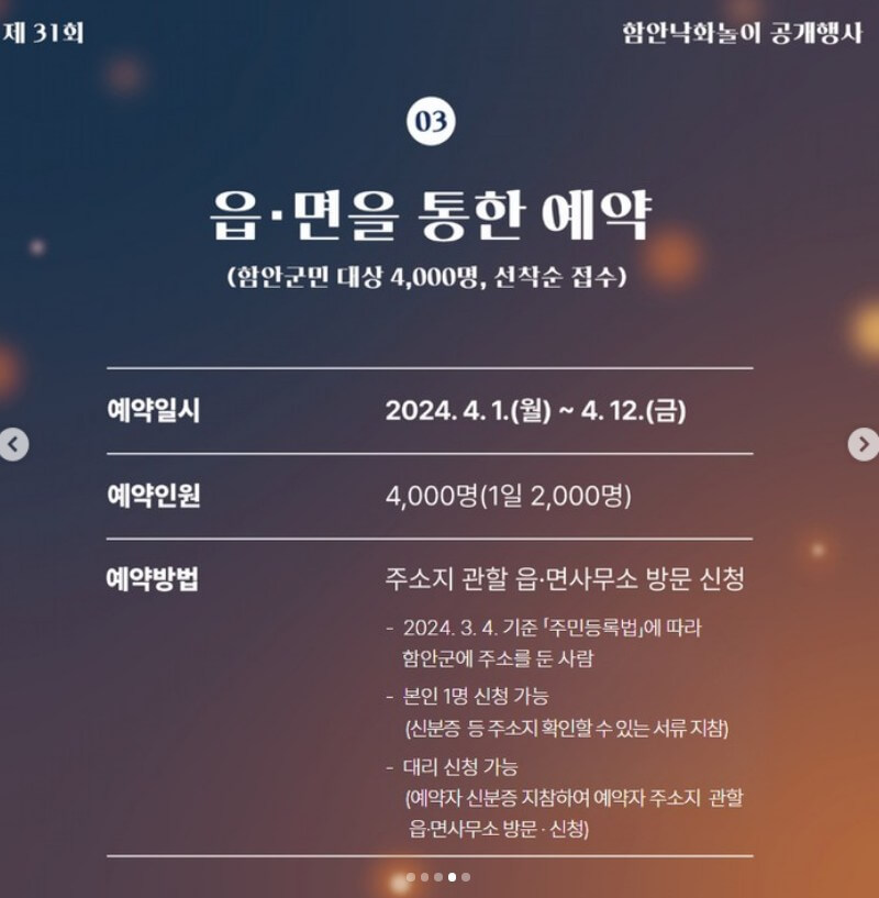 함안 낙화축제 예약 방법