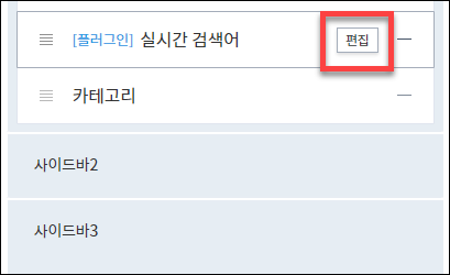 플러그인 HTML 수정