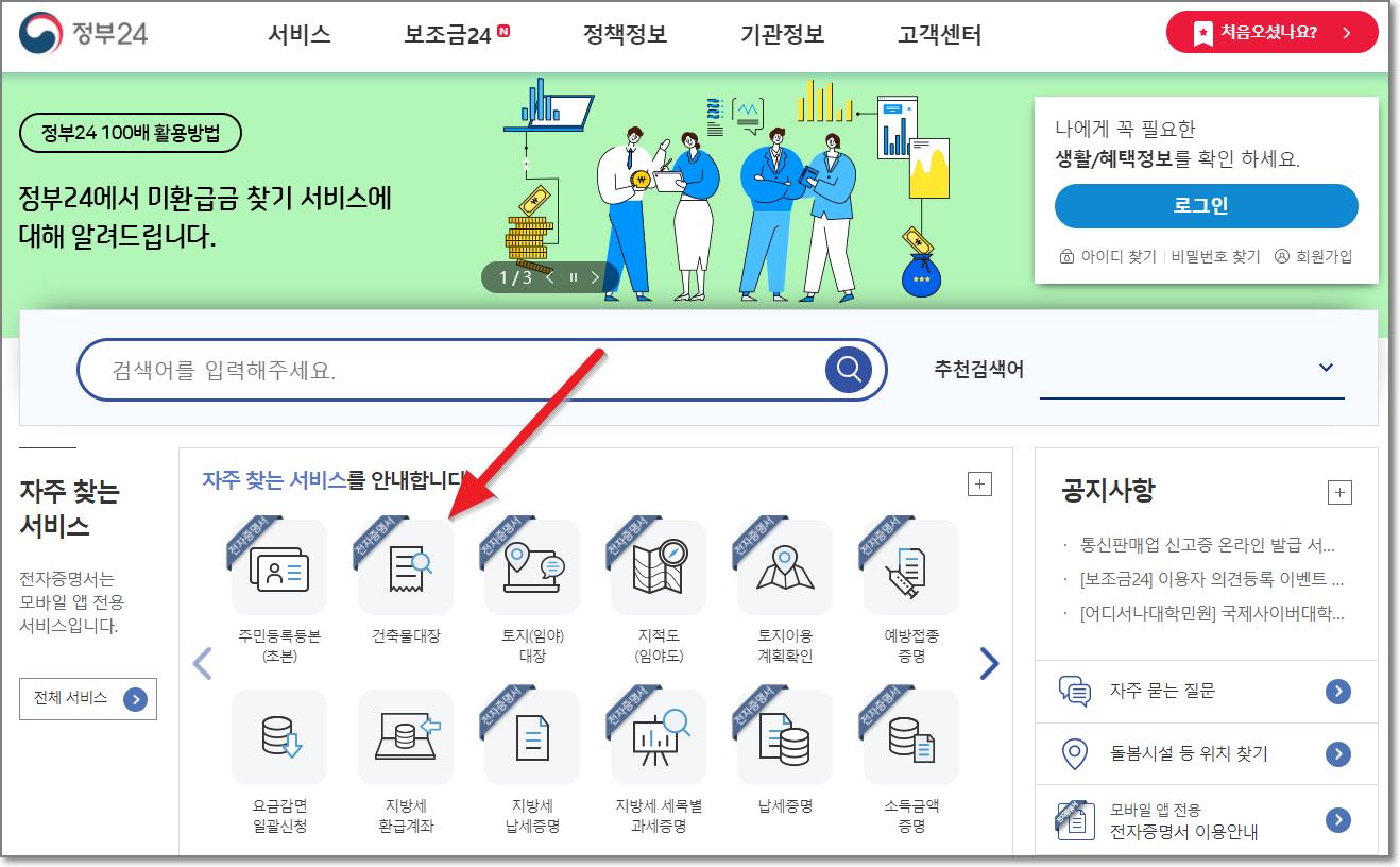 정부24-홈페이지