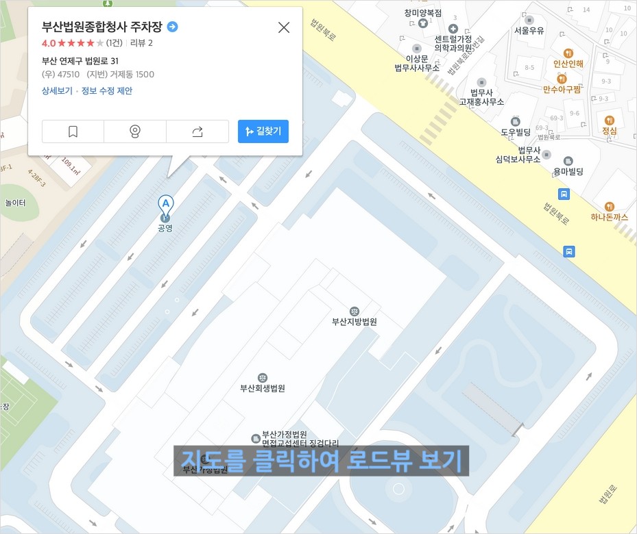 부산법원종합청사 주차장