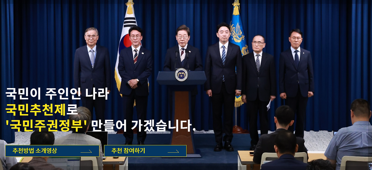 2025 고위공직자 국민추천제 – 신청조건, 검증절차, 제출방법 안내