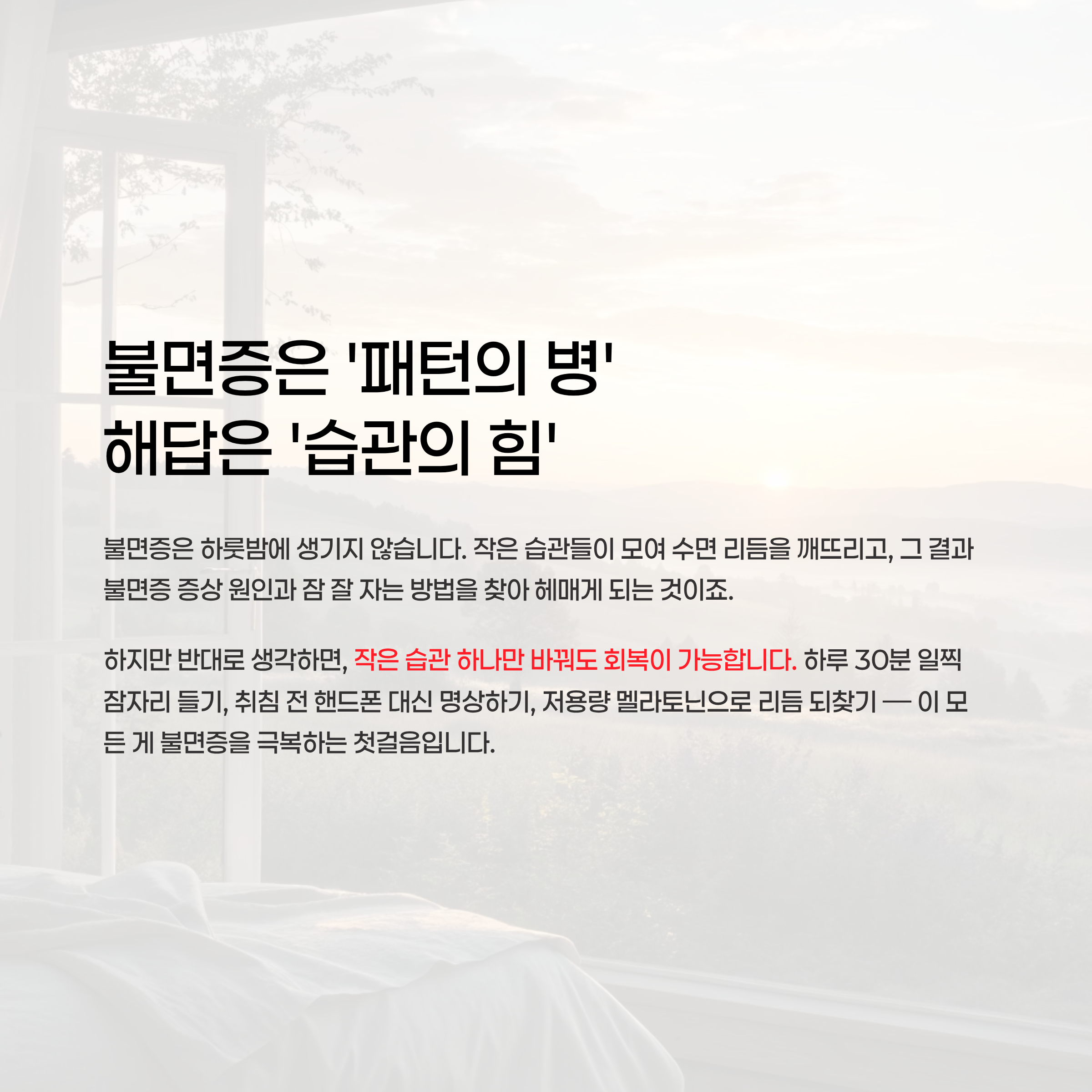 불면증증상원인 잠잘자는방법 알아보기