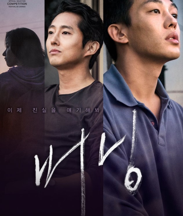 영화 버닝 포스터