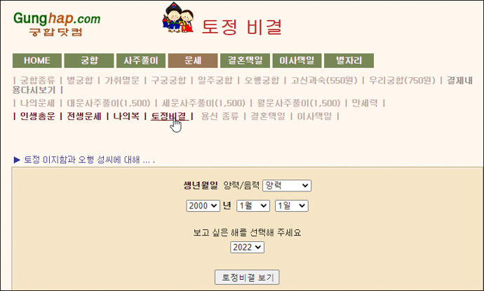 궁합닷컴-사주정보입력