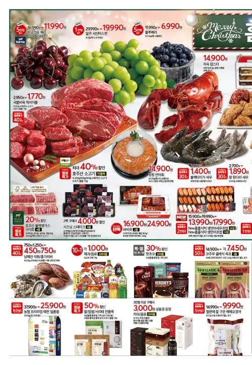 홈플러스-전단지