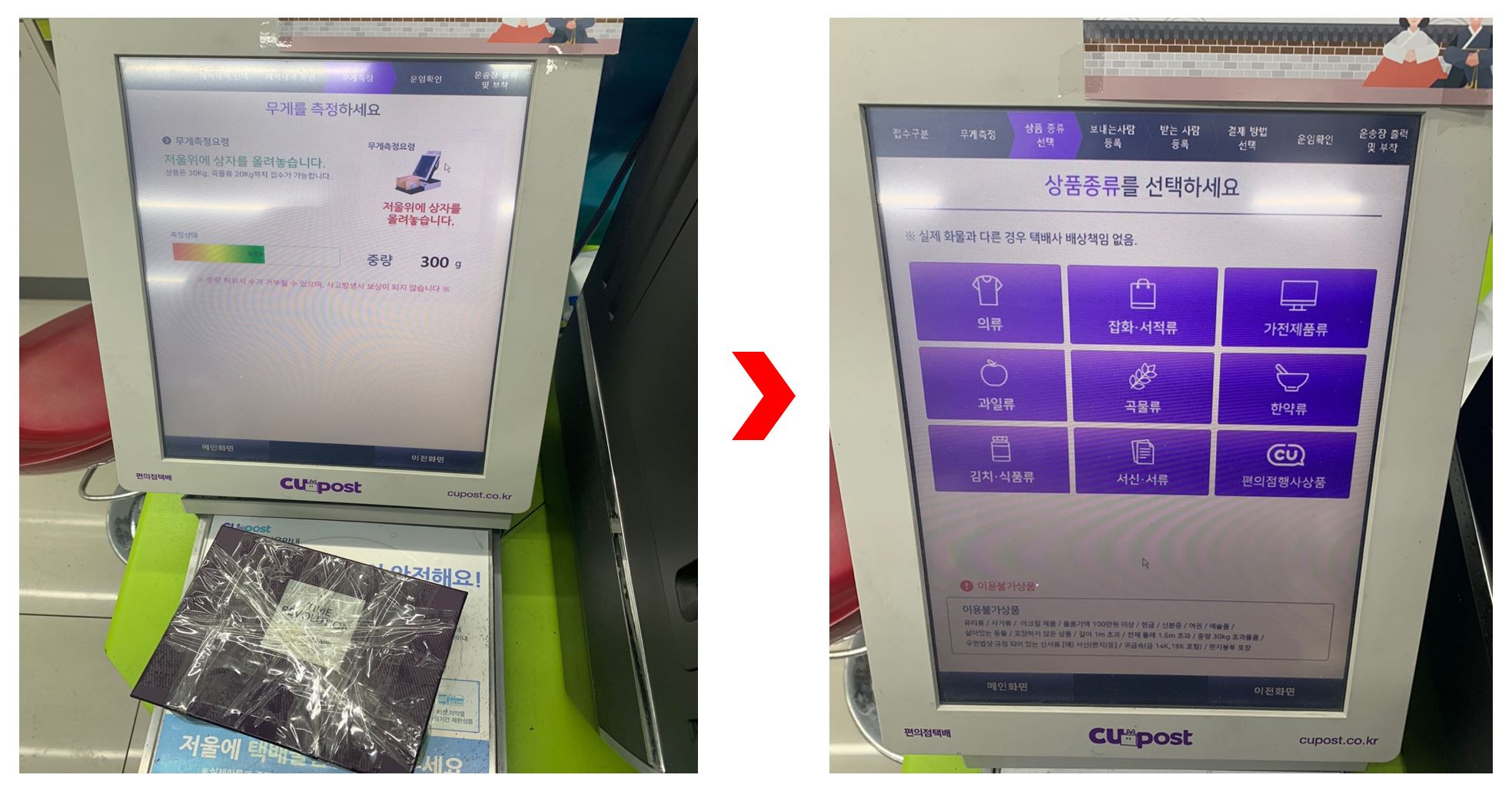 CU편의점 택배 보내는법 이미지5