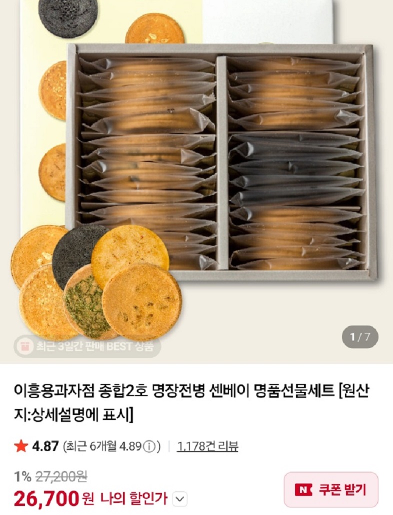 이웃집-백만장자-빵만장자-이흥용과자점