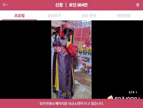 부천점집-효인-무속인