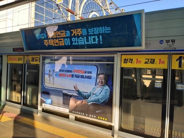 지하철역에 설치된 스크린도어 광고판 모습