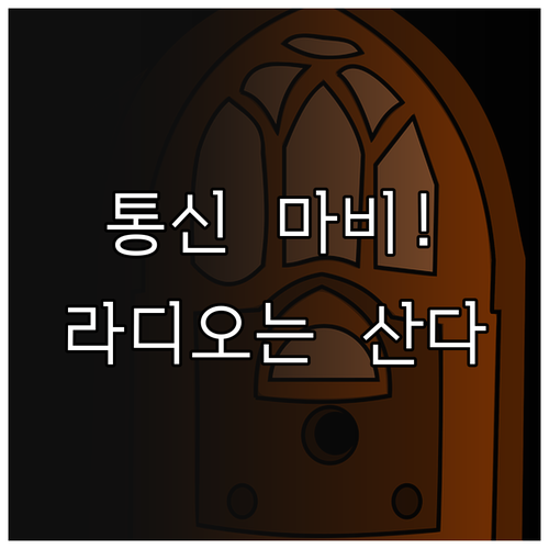 국가 재난방송 시스템과 통신 마비에도..