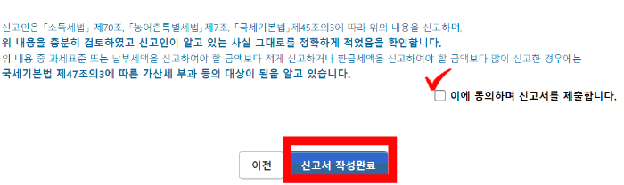 종합소득세 신고서 작성 완료