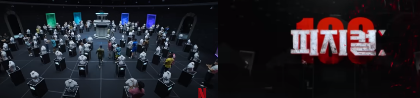 피지컬 100 시작을 알리는 출연자들의 입장 사진