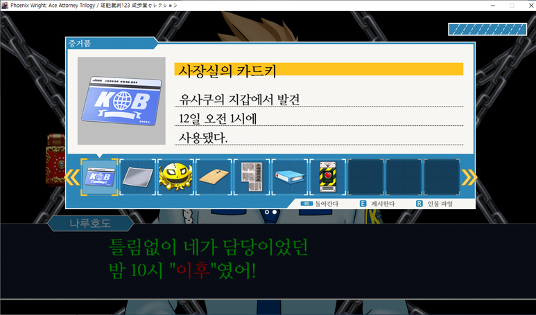 역전재판 3 - 도둑맞은 역전