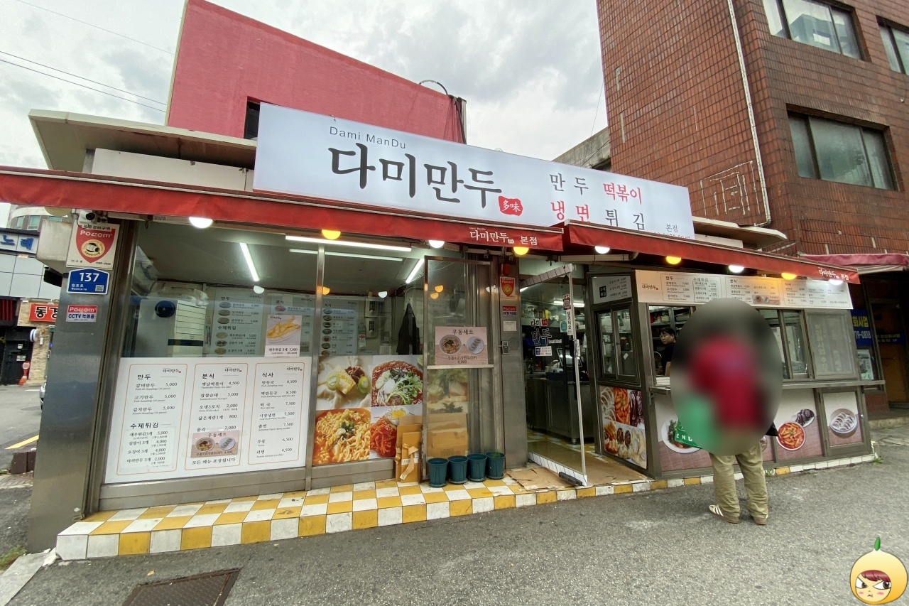 다미만두 외관 전경