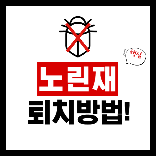 냄새 없이 효과적인 천연 방제 노린재 퇴치법 총정리