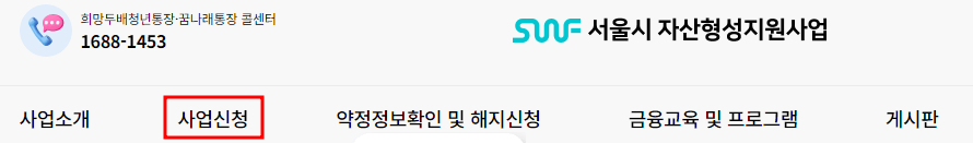 희망두배 청년통장 신청하기