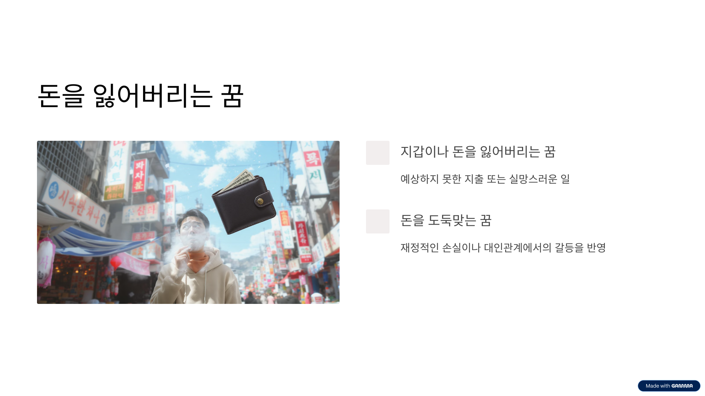 돈이 나오는 꿈 해몽 총정리