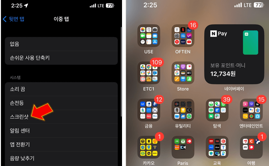 아이폰-뒷면-이중-탭-스크린샷-설정-완료