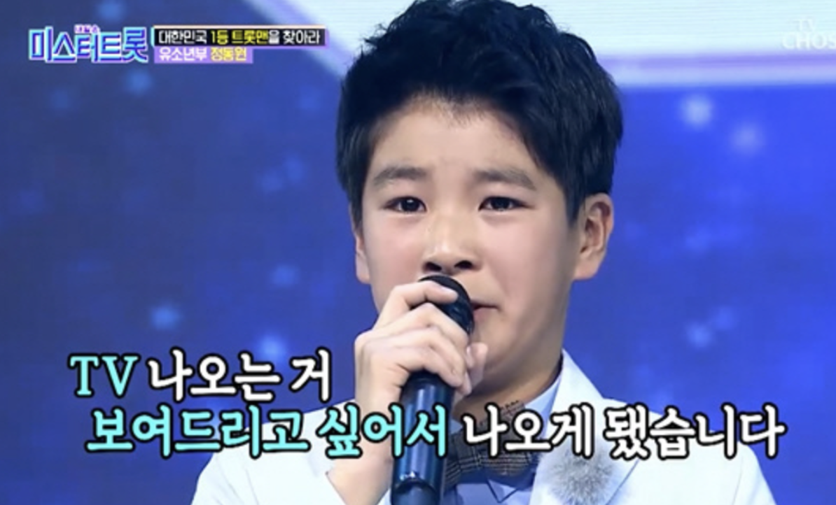 정동원 미스터트롯2