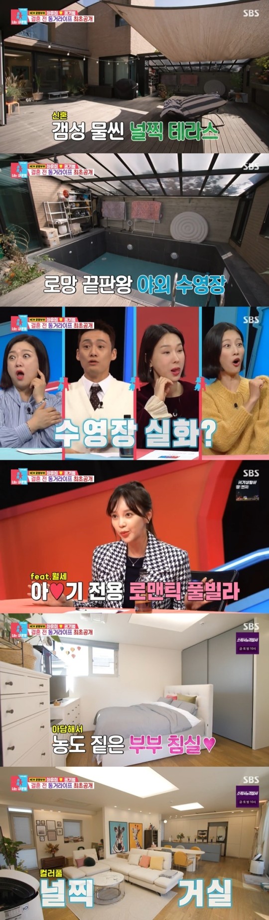 아유미 신혼집 공개