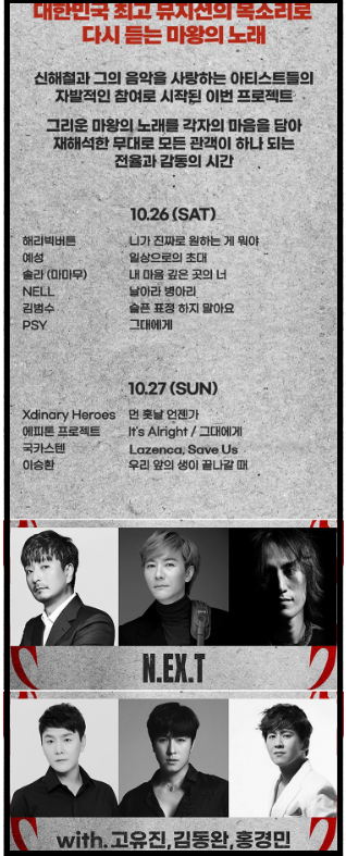 신해철 콘서트 트리뷰티 콘서트 <마왕 10th: 고스트 스테이지> 일정, 장소,가격, 주차
