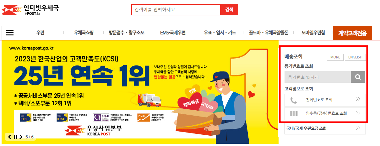 우체국 택배 실시간 배송 조회 방법