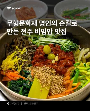 전주 맛집 베스트10 현지인 숨겨진 맛집_18