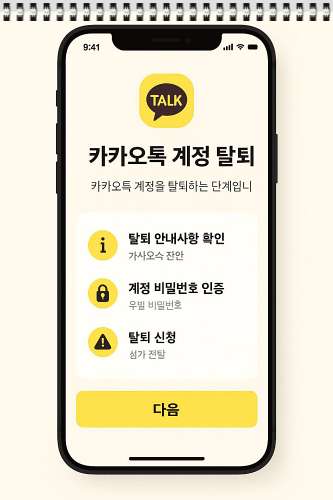 탈퇴는 자유지만, 다시 돌아오기엔 제한이 따릅니다