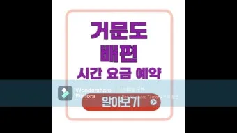 고흥 녹동항에서 거문도 배편 왕복 이용후기 차량선적까지_3