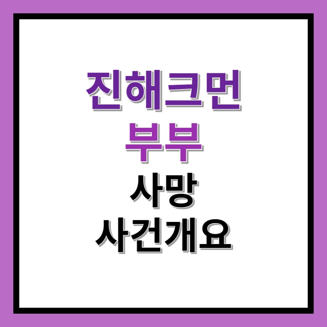 진 해크먼 부부 사망… 사인 및 정황 분석
