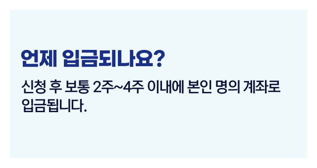 세금환급대상신청절차총정리-이미지5