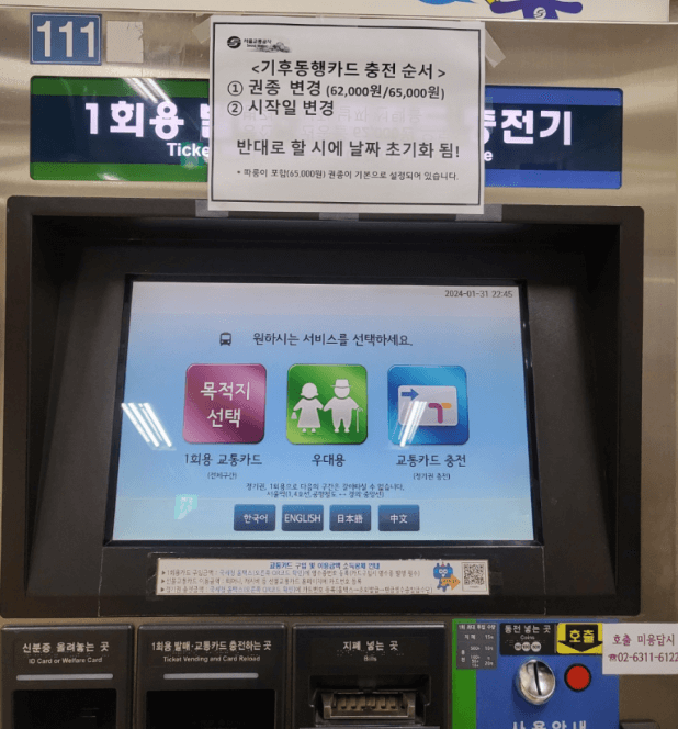 기후동행카드 신용체크카드 충전 방법