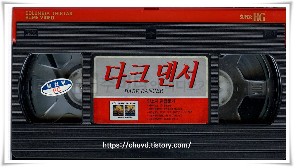 다크댄서-비디오테이프 윗면