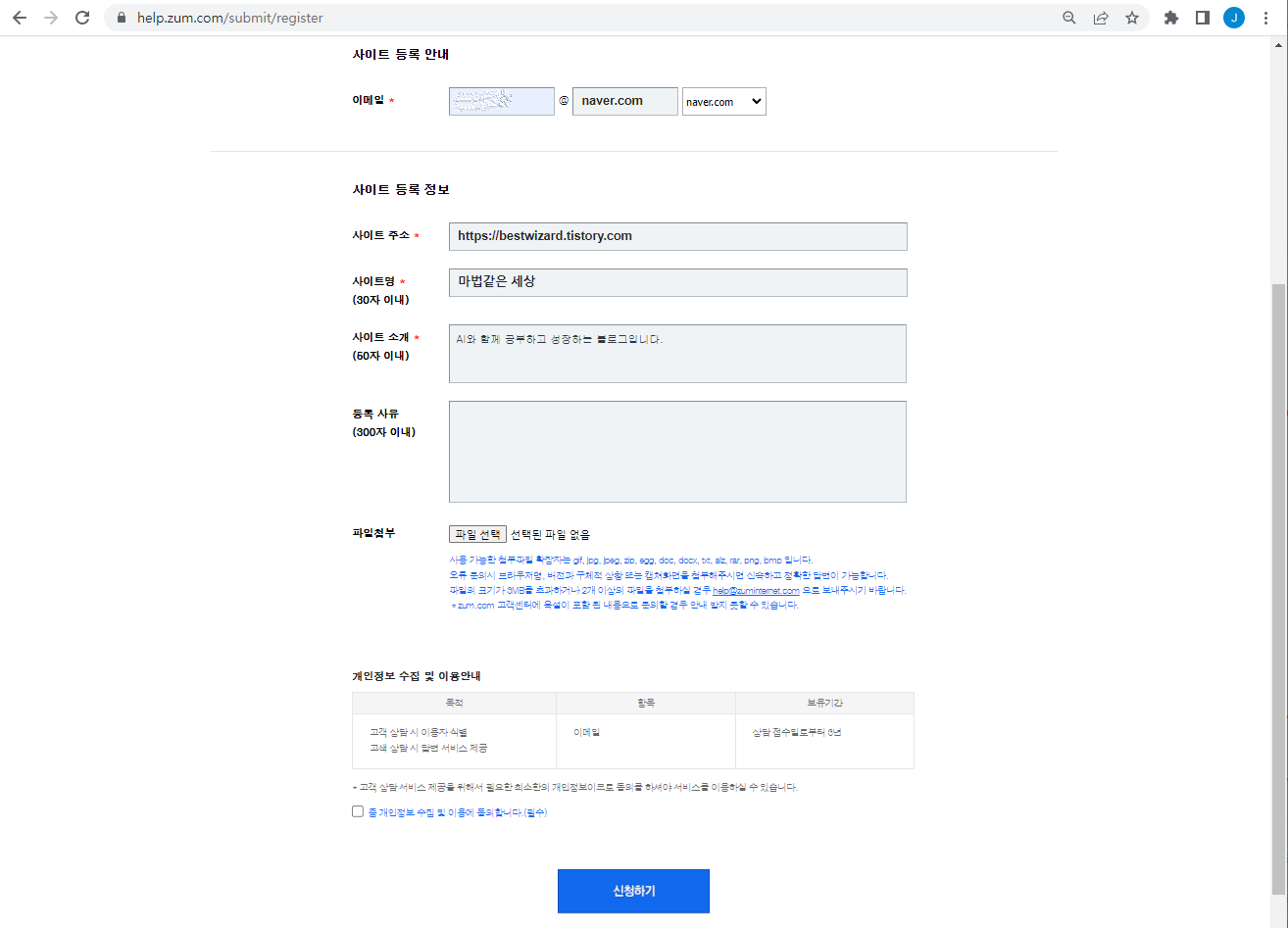 ZUM 검색등록 화면 - 사이트 등록