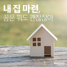 정책 주택담보대출 vs 은행 주택담보대출&amp;#44; 다사다난한 내집마련 후기 (1)